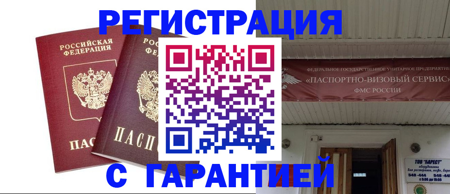 миграционный учет в Норильске